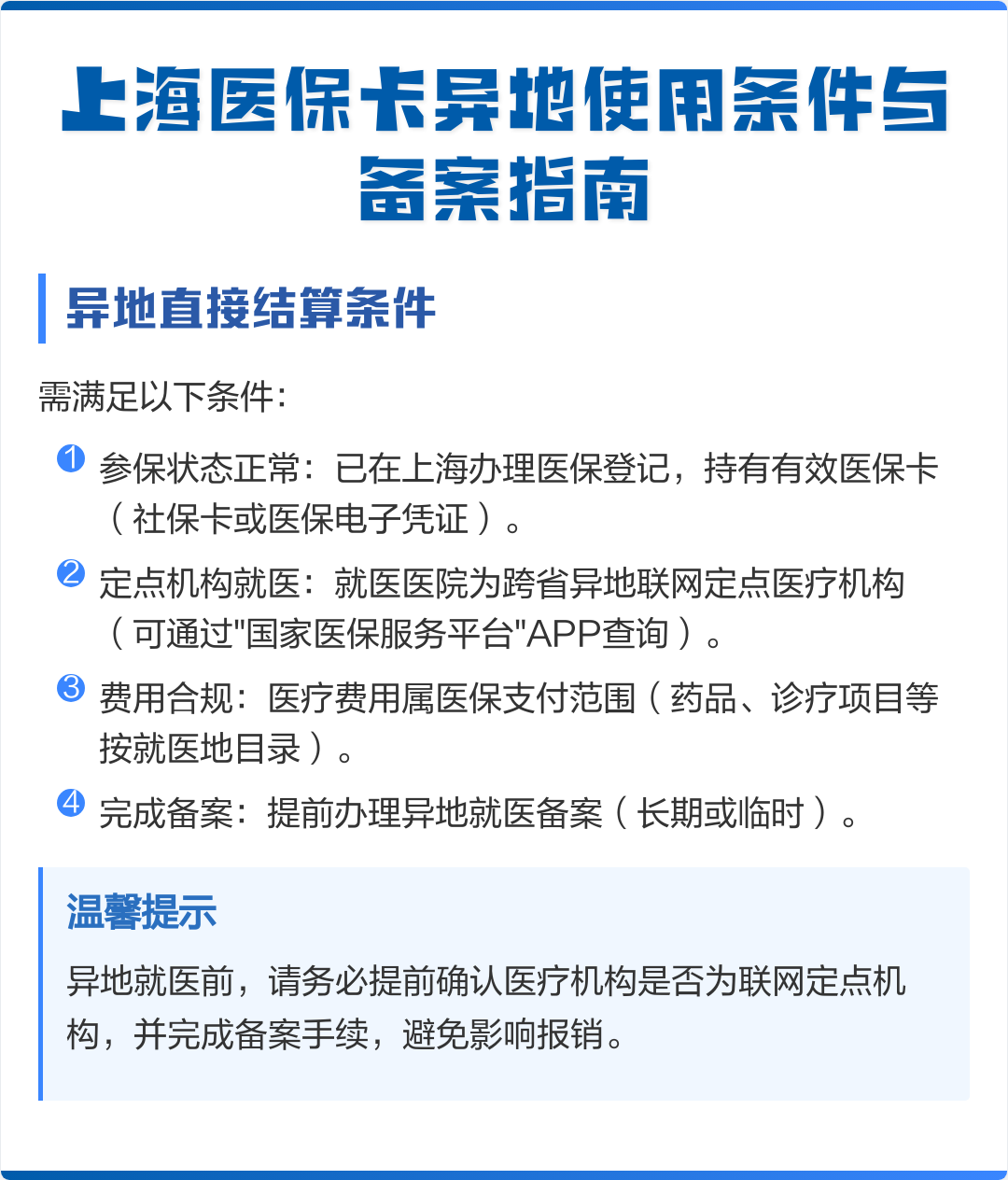 如皋最新上海哪有套医保卡的方法分析(最方便真实的如皋上海哪有套医保卡的地方方法)